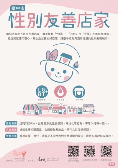臺中市性別友善店家宣導DM 