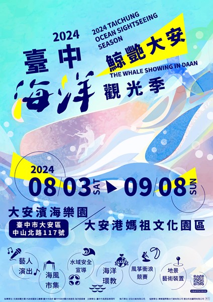活動海報