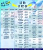 活動總表