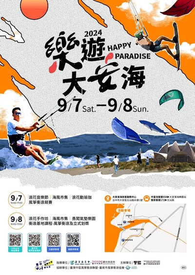 0907-08樂遊大安海海報_0