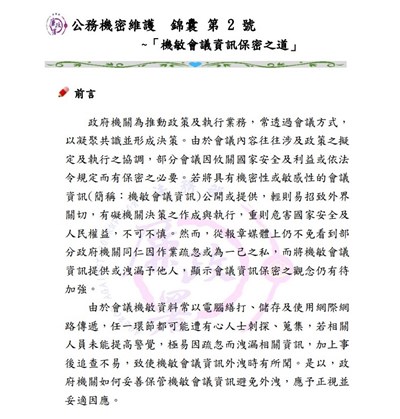 機敏會議