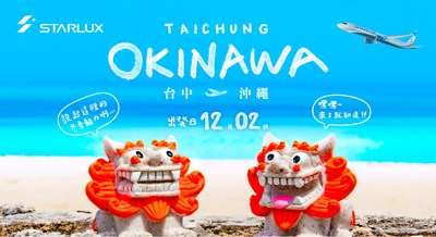 星宇航空12月起直航-沖繩-台中-暢遊兩地更便捷