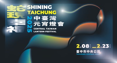 2025中台灣元宵燈會2月8日起中央公園盛大開展