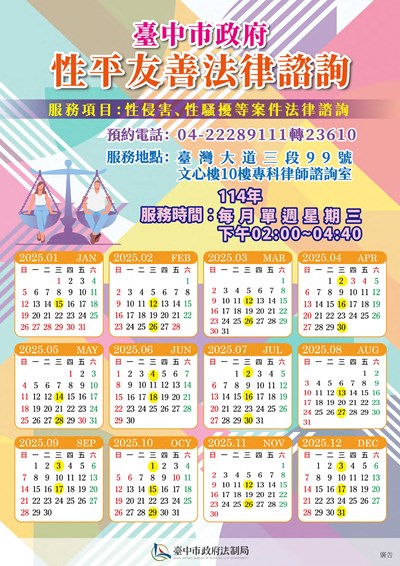 「性平友善專科法律諮 詢」服務