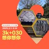 3k+030想你想你（點位：觀海樓旁鄉野莊旁）