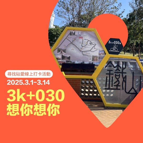 3k+030想你想你（點位：觀海樓旁鄉野莊旁）