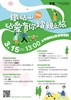 鐵砧山砧愛有你踏親之旅活動海報