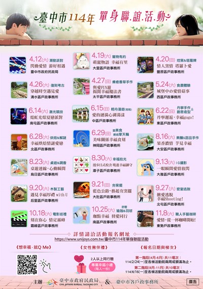 臺中市114年單身聯誼活動第一階段場次