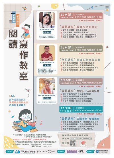 2025閱讀寫作教室系列講座