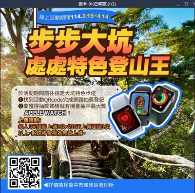 快來挑戰大坑登山王,有機會抽中最大獎APPLE WATCH!!
