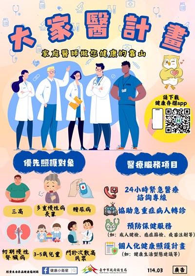 大家醫計畫照護網絡服務