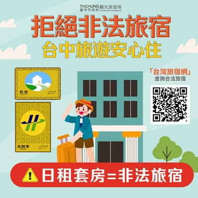 拒絕非法旅宿圖卡_m