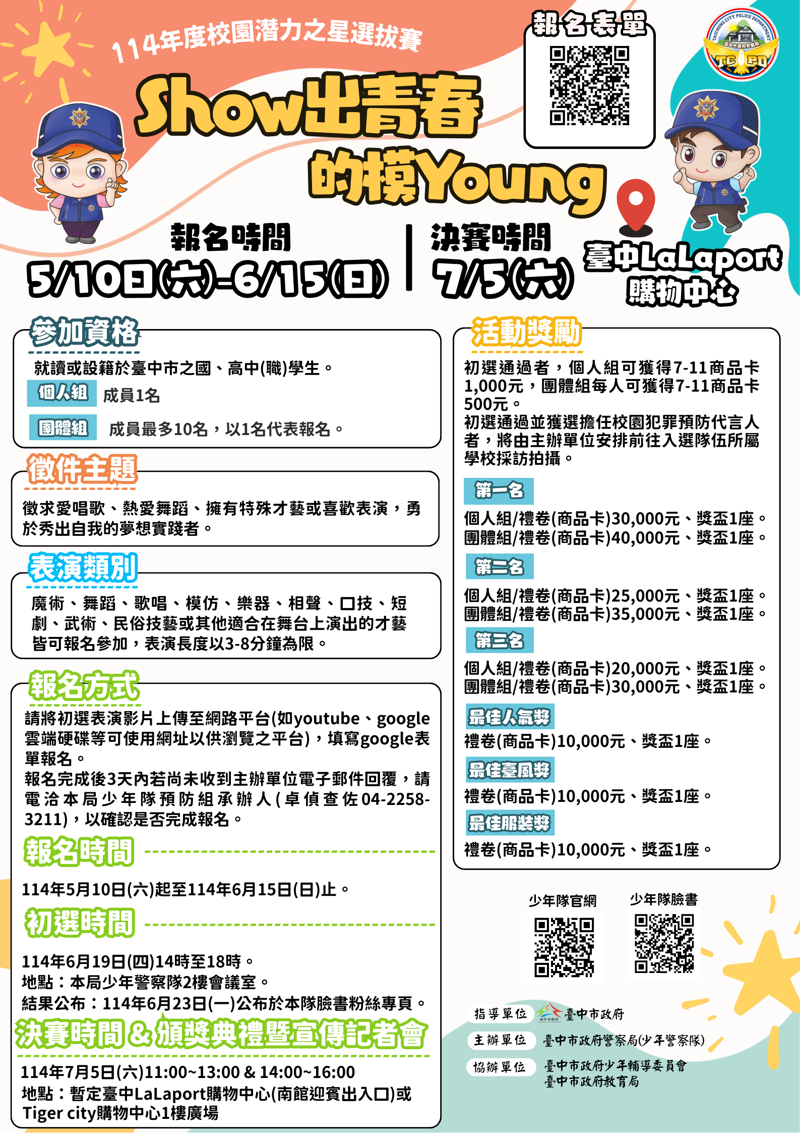 114年度校園潛力之星選拔賽~「Show出青春的模Young」活動