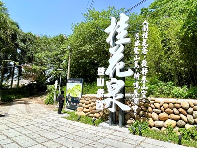 桂花泉登山步道入口位於妙法寺旁