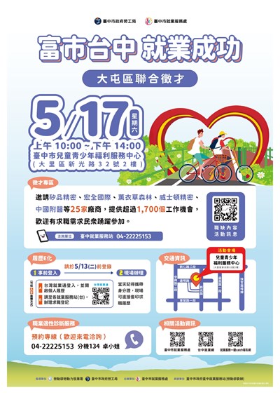大屯區聯合徵才活動