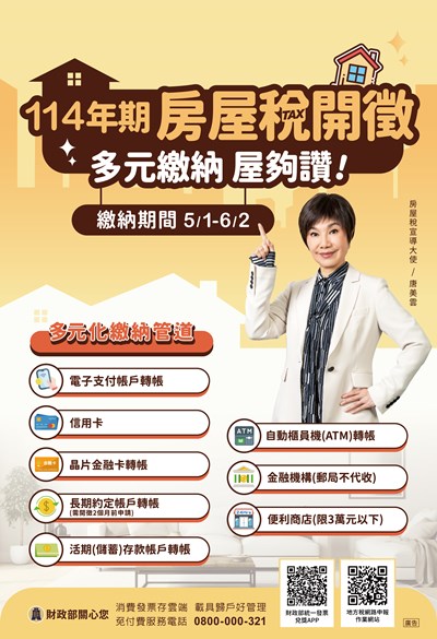 114年房屋稅開徵