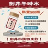 限量午時水紀念瓶500瓶