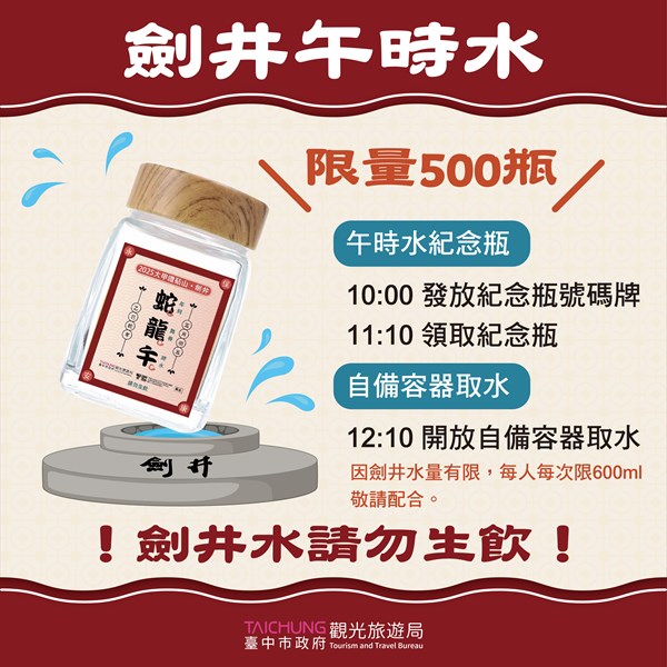 限量午時水紀念瓶500瓶