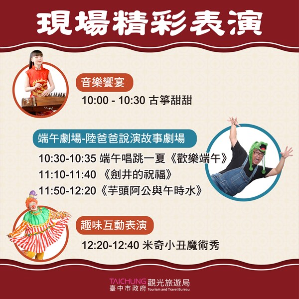 當日精彩表演