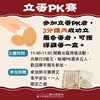 立蛋PK賽