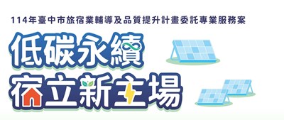 114年臺中市旅宿業講習訓練-防火管理人課程-logo