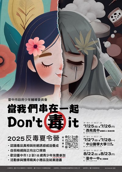 114年反毒主題夏令營