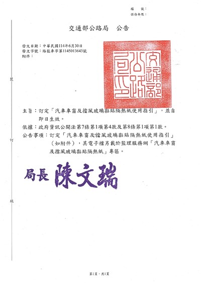交通部公路局公告
