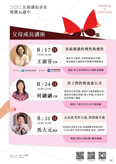 「2025臺中市閱讀起步走系列活動-閱讀in臺中」父母成長講座