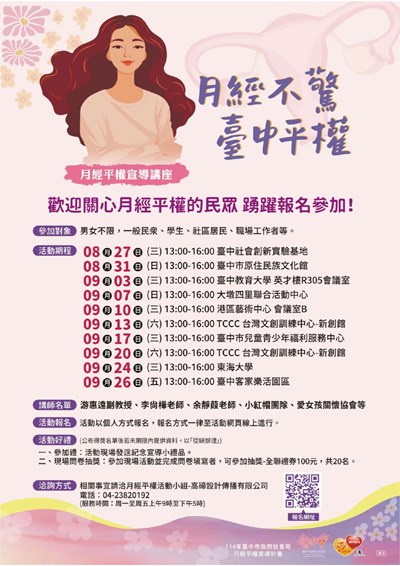 月經平權
