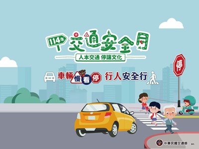 2025交通安全月BNW1024H768_0 (1)