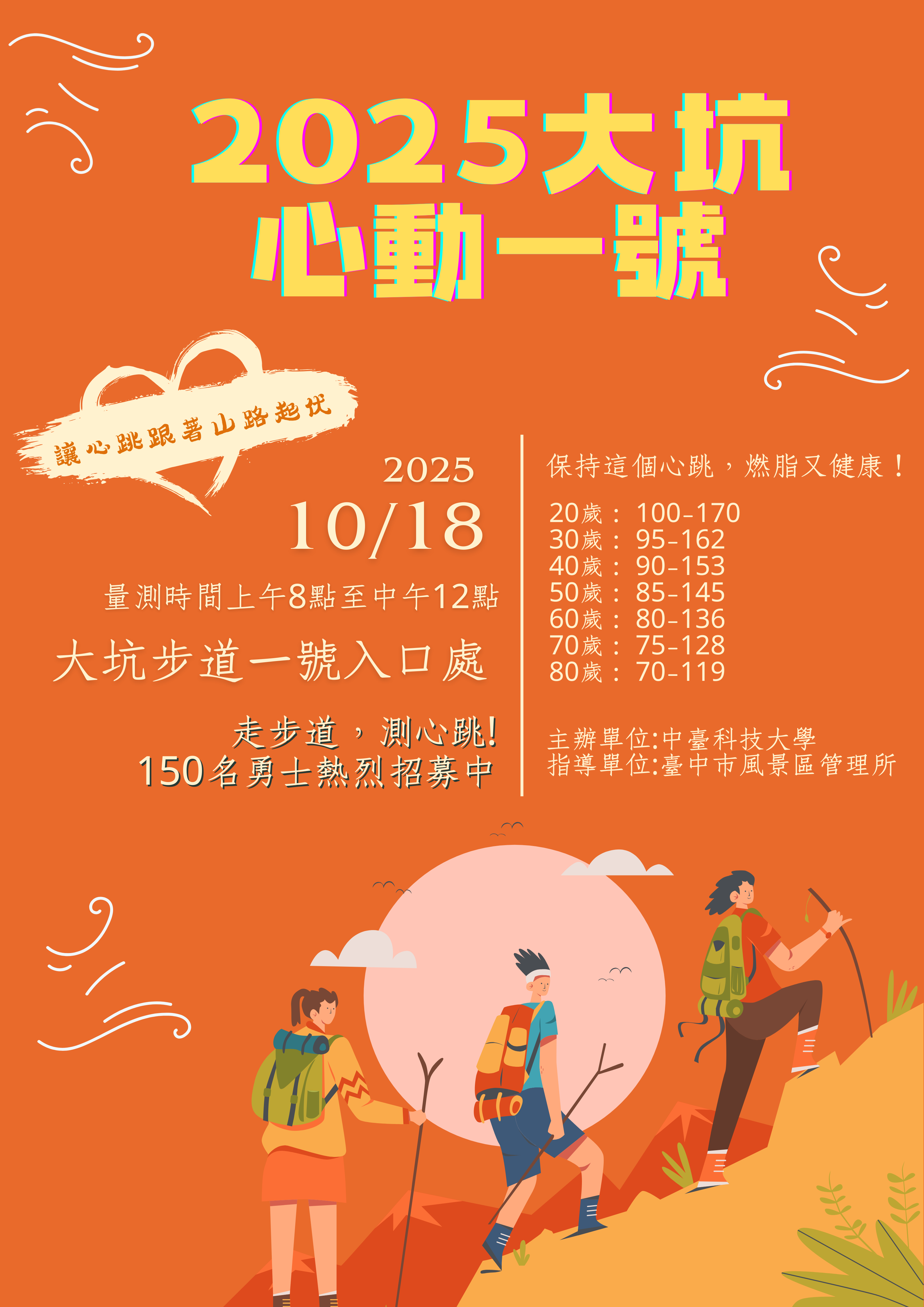 活動海報