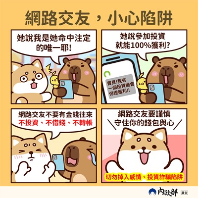 交友服務需謹慎