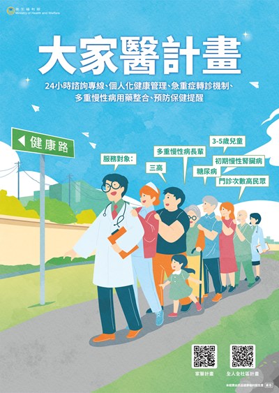 大家醫計畫及健康存摺app衛教資訊