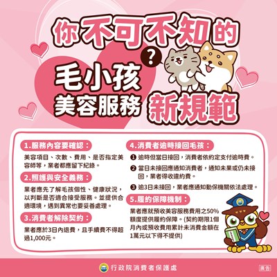 毛小孩美容服務新規範