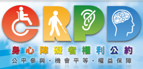 身心障礙者權利公約(CRPD)專區(另開視窗)