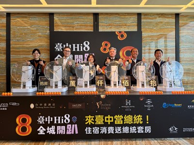 台中hi8總統套房抽獎活動