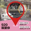 「尋找砧愛密碼」自主打卡點