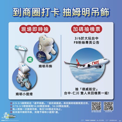 到逢甲美術綠園道商圈打卡抽好禮