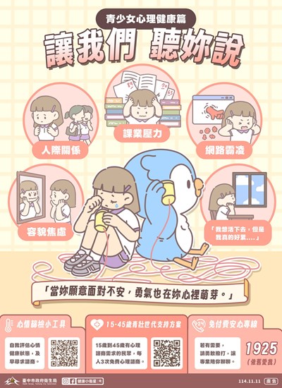 女性心理健康_青少女心理健康篇-1