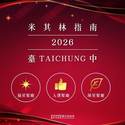 米其林入選首頁