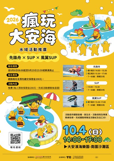 2026大安海_海報