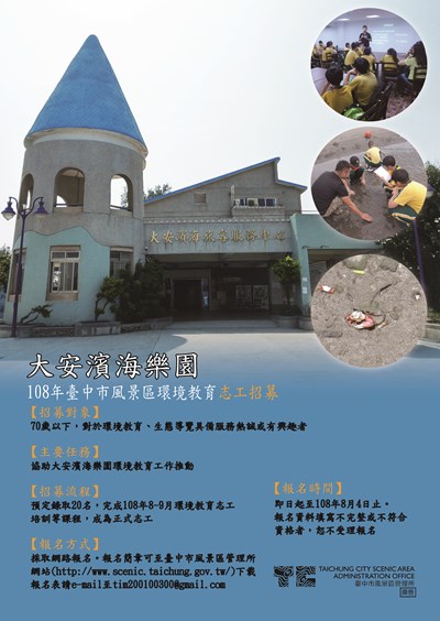 志工招募