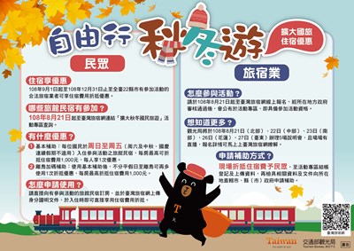 秋冬遊自由行懶人包