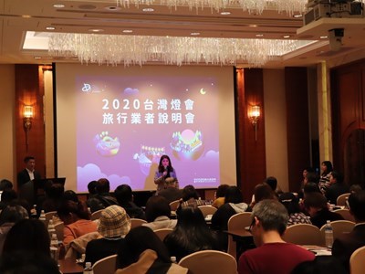 2020台灣燈會旅行業者說明會