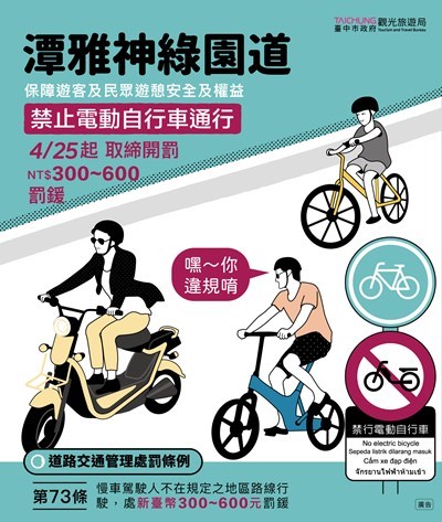 自行車道宣導海報