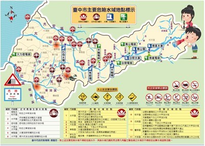 台中市主要危險水域地點標示