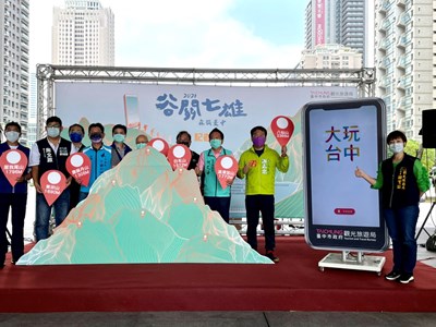 2021谷關七雄-森旅台中-活動首次結合市府大玩台中app