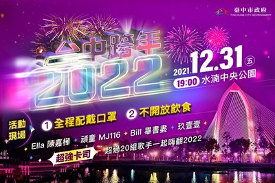 2022-台中跨年超強卡司