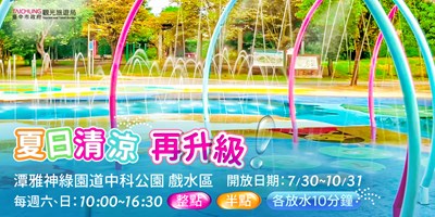 潭雅神綠園道戲水區圖卡