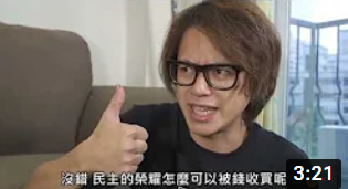 最高檢察署「反賄選,愛臺灣系列--青年篇」宣導影片